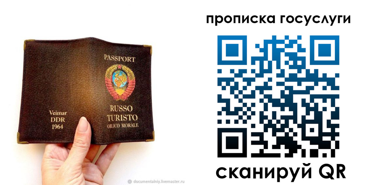прописка паспорт в Михайловске