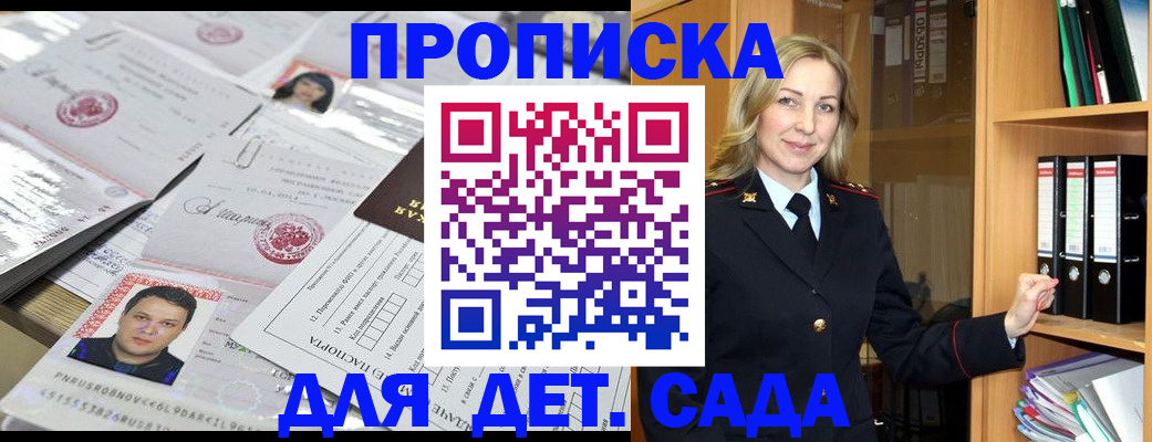 прописка законно в Михайловске
