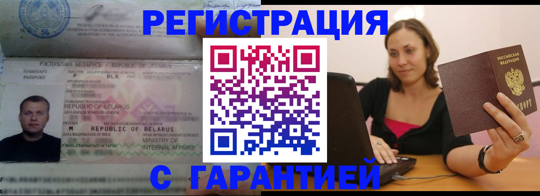 временная регистрация надежно в Михайловске
